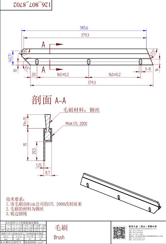 126-807-8702MINK進口毛條刷